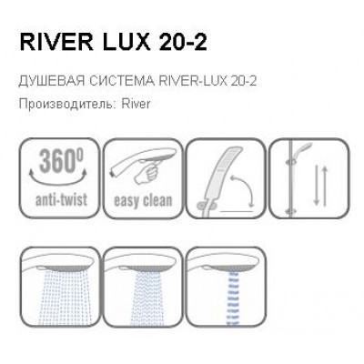 Душевая стойка River Lux 20-2
